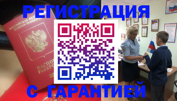 временная регистрация надежно в Сегеже